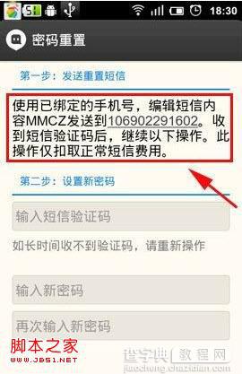 陌陌密码忘了怎么办 陌陌密码怎么找回图文攻略5