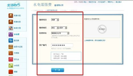 怎样用支付宝交水电煤气费3