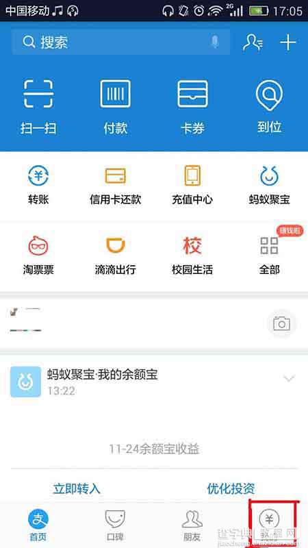 支付宝app中蚂蚁花呗抽奖在哪里?1