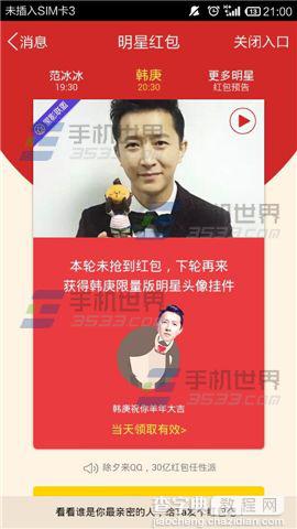 2015年手机QQ明星红包活动怎么抢红包？8