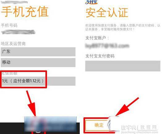 支付宝钱包wp8版怎么充话费？wp8版支付宝钱包话费充值方法步骤3