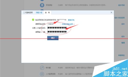 QQ财付通怎么设置二次登录密码？10