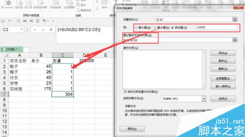 excel规划求解怎么用?Excel使用规划求解方法6