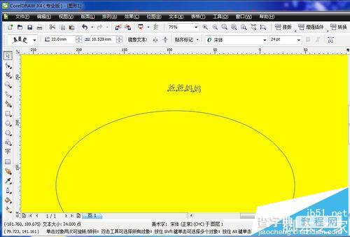 cdr怎么制作弧形字? cdr字体变弧形的教程6