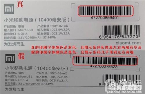 小米移动电源16000怎么辨别真假？小米16000mAh电源辨别真假技巧汇总6