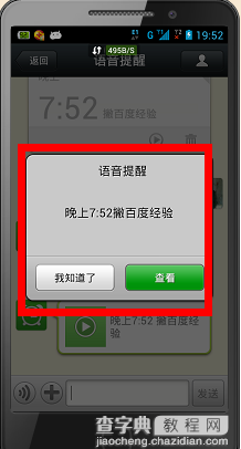 微信5.0怎么设置语音提醒及语言提醒用不了怎么解决3