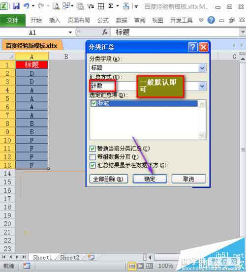 excel表格中怎么快速合并相同内容? excel分类汇总的教程3