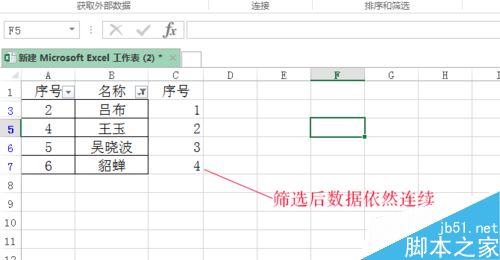 excel筛选后序号如何自动排序呢?6