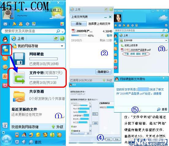 教你如何给QQ离线客户发文件2