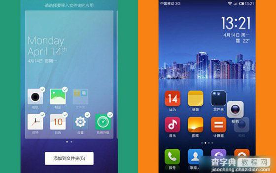 IUNI OS和MIUI V5手机系统哪个好 IUNI OS与MIUI V5区别对比7