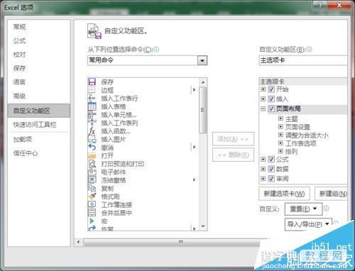excel2016中怎么自定义添加选项卡中的功能区?3