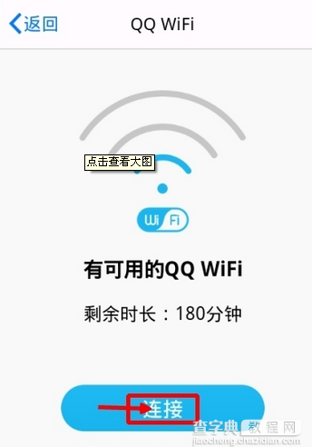 手机qqwifi怎么用 QQwifi设置图文教程9