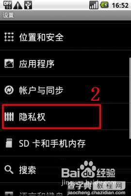 教您htc恢复出厂设置的使用技巧方法5