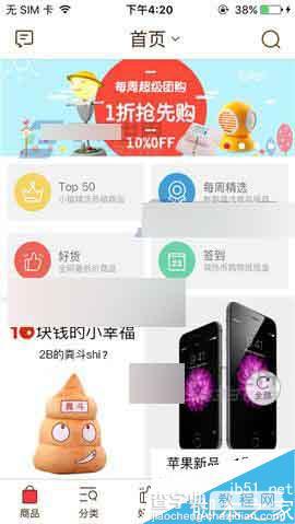 买手街app怎么开启省流量模式?1