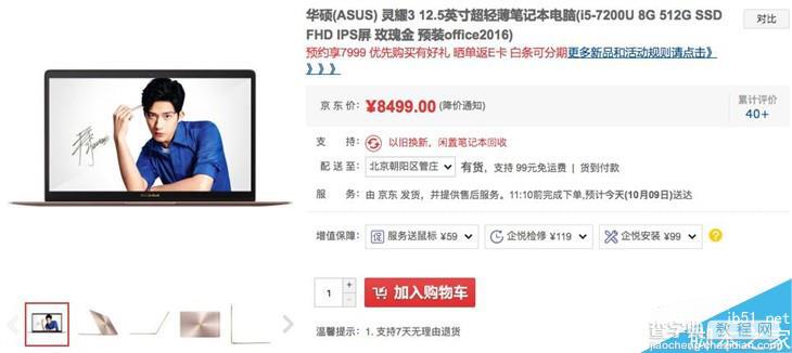 华硕灵耀3和MacBook Pro哪个好？华硕灵耀3对比苹果MBP13深度图解评测18