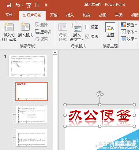 PowerPoint2016中简单输入文字并添加一个倒影效果2