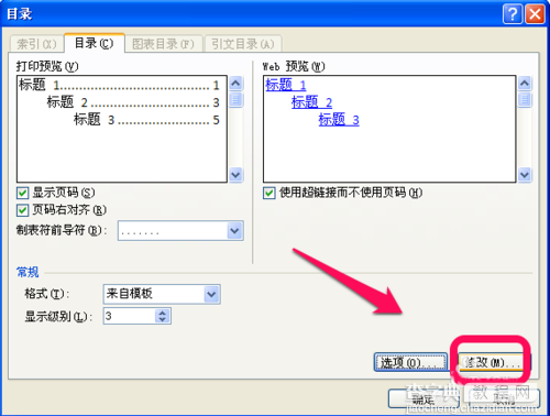 word怎么修改默认目录的格式?word目录格式修改方法2