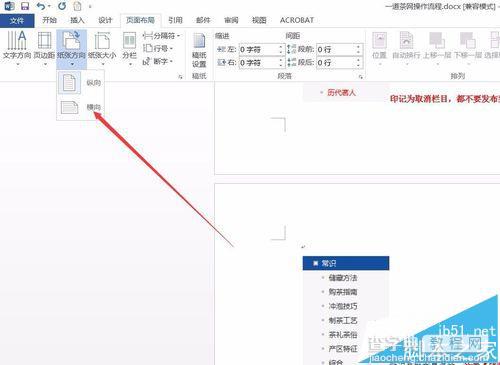 word2016怎么设置单独一页横向显示?4