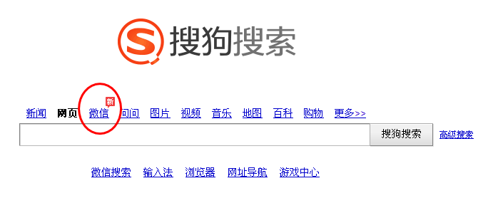 搜狗微信公众号查询地址 搜狗微信公众号搜索教程2