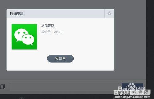 微信网页版怎么看朋友圈8