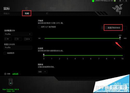 雷蛇鼠标怎么调灵敏度? 雷蛇鼠标灵敏度的设置方法2