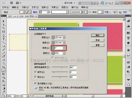 Illustrator(AI)通过曲功功能设计制作各种名片实例教程7