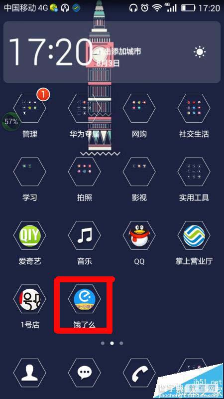 饿了么app怎么添加新的收货地址?1