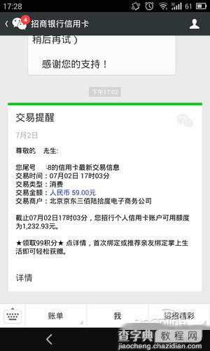 微信绑定银行储蓄卡或信用卡有什么好处 微信绑定银行卡详情介绍3