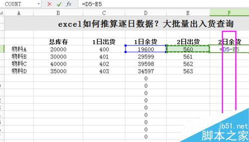 excel的逐日数据推算以及公式的表达6