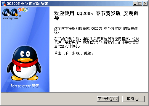 QQ2005春节贺岁版新功能报道综述1