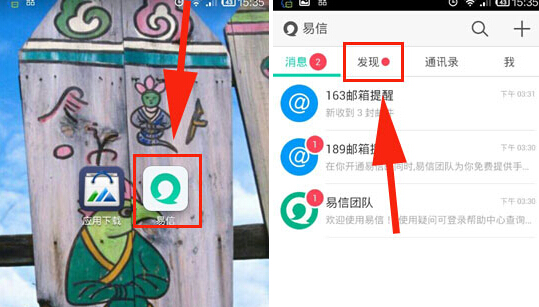 易信问一问在哪里 易信问一问具体使用步骤1