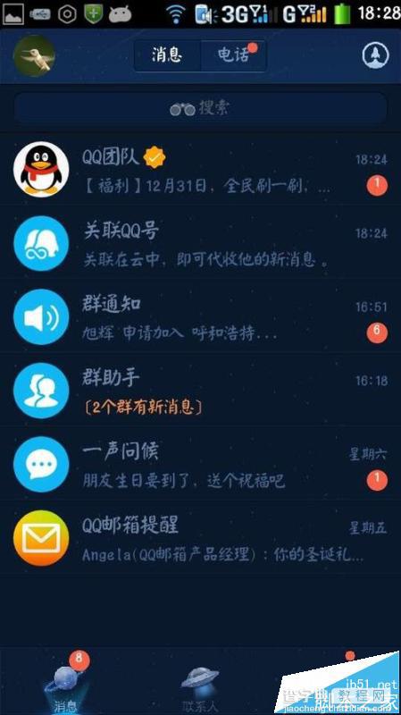 手机QQ主题怎么设置为夜间模式保护眼睛?4