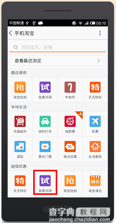 手机淘宝身申请免费试用的教程3
