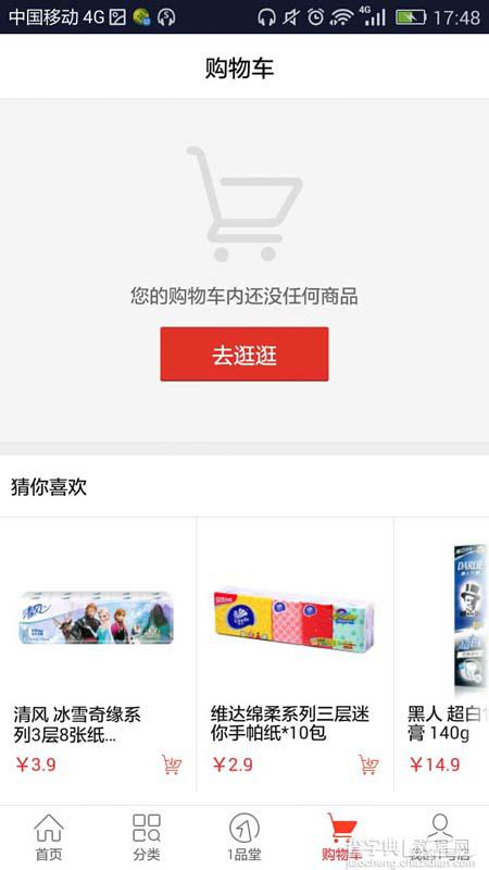 1号店app怎么删除购物车中的商品?9