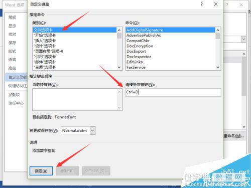 在Word2013中怎么自定义快捷键呢?8