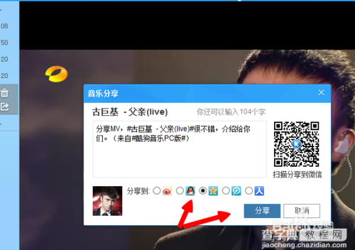 我是歌手视频怎么分享到qq空间?7