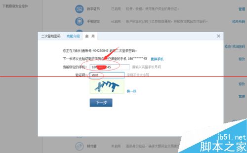 QQ财付通怎么设置二次登录密码？9