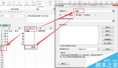 excel规划求解怎么用?Excel使用规划求解方法5