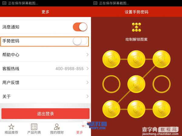 手机百度理财软件怎么样设置手势密码1