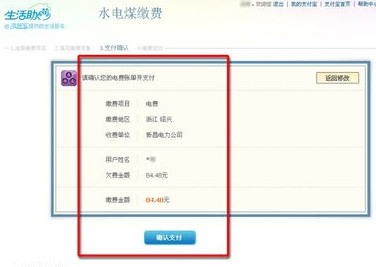 怎样用支付宝交水电煤气费4
