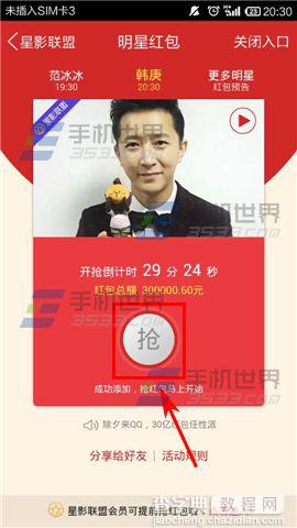 2015年手机QQ明星红包活动怎么抢红包？7