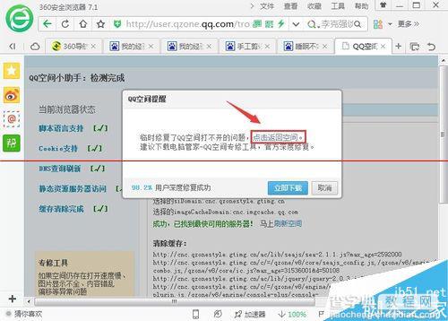 qq空间无法打开怎么办？qq空间打开是乱码的修复方法5