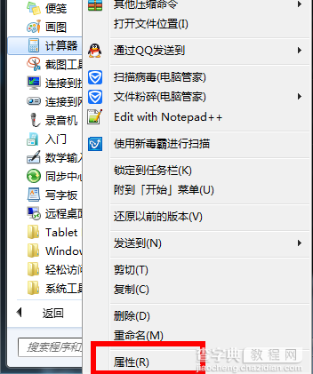 Windows系统打开计算器的快捷键 计算器快捷键大全3