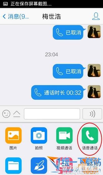 手机qq语音通话在哪？手机qq语音怎么用？手机qq2014/qq2013能使用教程4