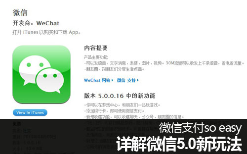 微信5.0版本新功能大全详细介绍1