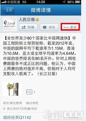 如何将腾讯微博或者新浪微博分享到微信2