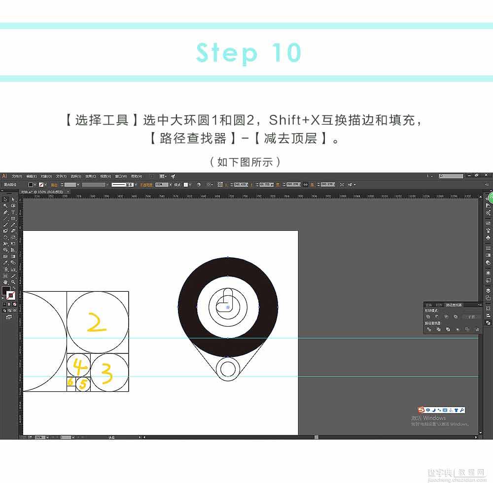 AI布尔运算工具绘制一个定位时钟图标12