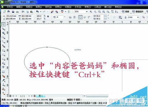 cdr怎么制作弧形字? cdr字体变弧形的教程7