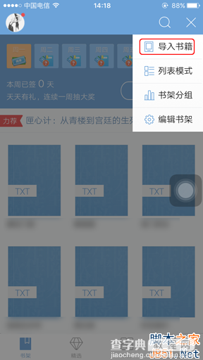 QQ阅读iphone版怎么导入电子书 三种手机QQ阅读器导入本地图书图文教程12
