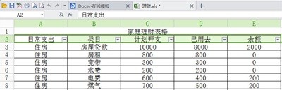 excel表格的筛选功能怎么用?8